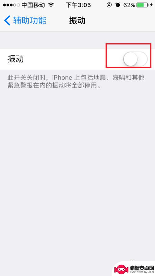 苹果手机怎样静音后不震动 iPhone设置静音状态时怎样关闭振动功能