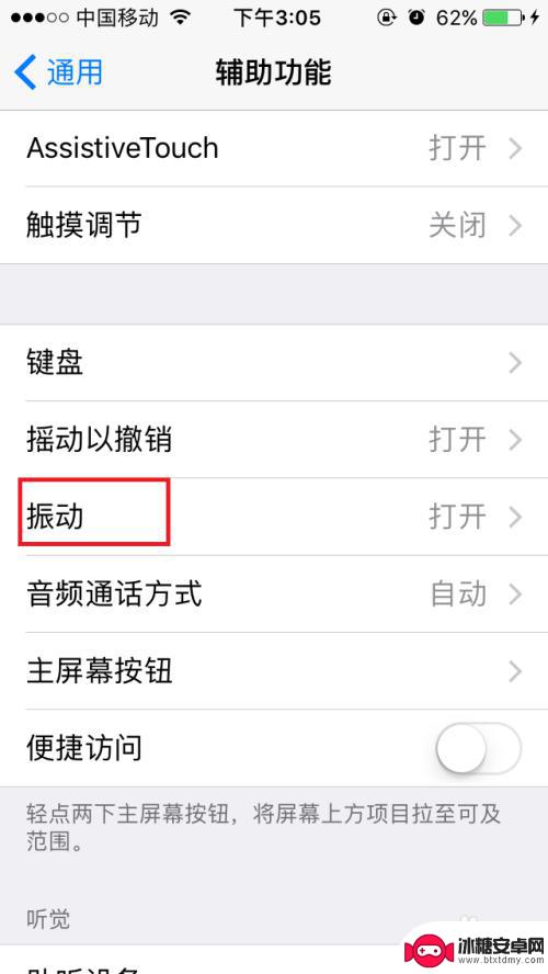 苹果手机怎样静音后不震动 iPhone设置静音状态时怎样关闭振动功能