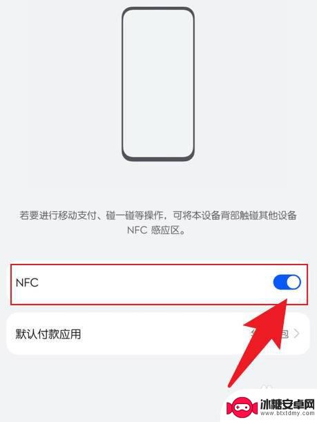 华为手机怎样打开nfc功能 华为手机nfc功能打开步骤