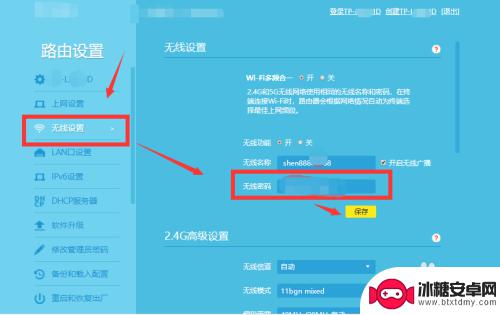 怎么改无线网密码电脑 电脑上修改家里的WiFi密码步骤