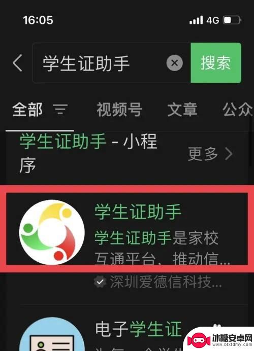 学生证怎么在手机上激活 学生证激活流程