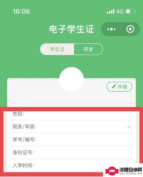 学生证怎么在手机上激活 学生证激活流程