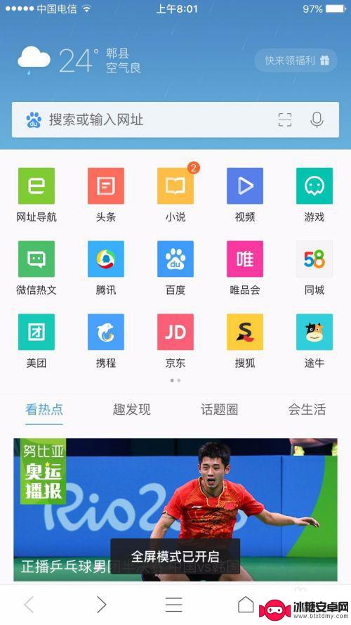 手机浏览器全屏怎么设置 手机浏览器全屏模式设置方法