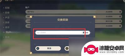 原神6000原石兑换码激活码 《原神》6000原石兑换码使用方法