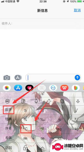 手机如何输入摄氏度符号 手机怎么打出℃符号