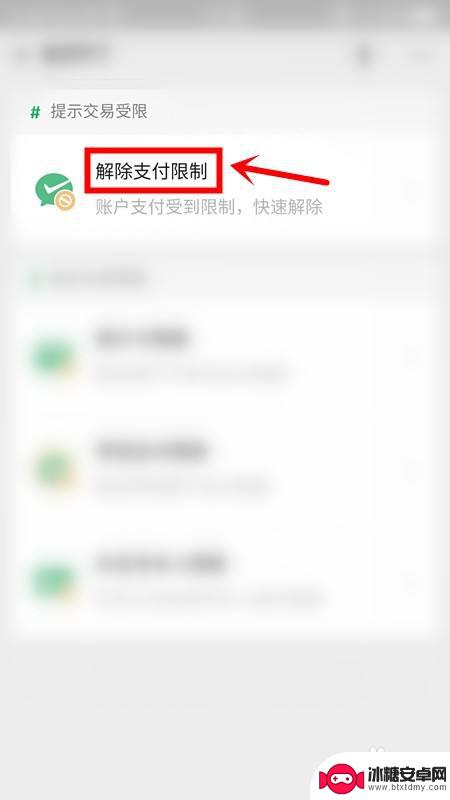 手机付款付不了怎么解除付款限制 微信支付风险预防措施