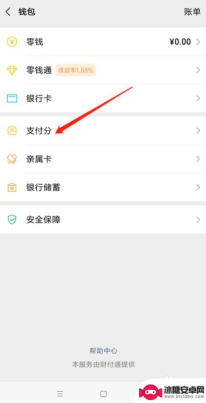 微信怎么租赁手机 微信支付分手机租赁