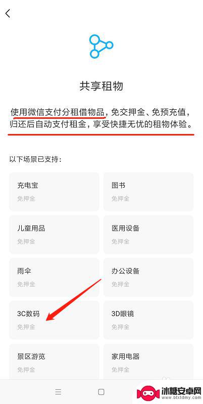 微信怎么租赁手机 微信支付分手机租赁