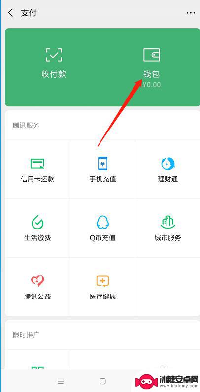 微信怎么租赁手机 微信支付分手机租赁