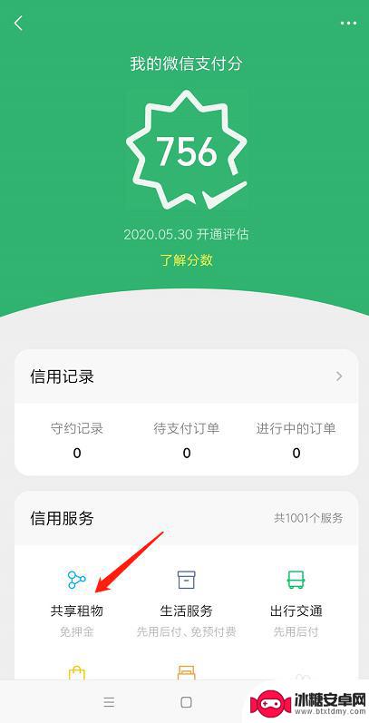 微信怎么租赁手机 微信支付分手机租赁