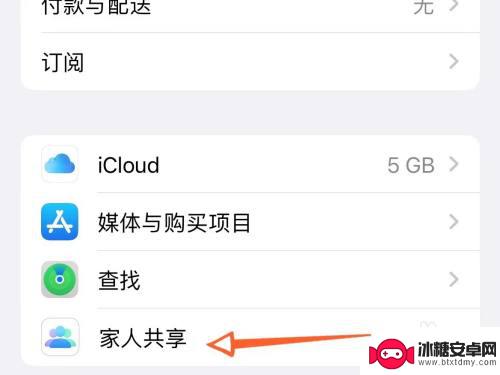 手机共享功能在哪里关闭啊 苹果手机家人共享功能怎么设置
