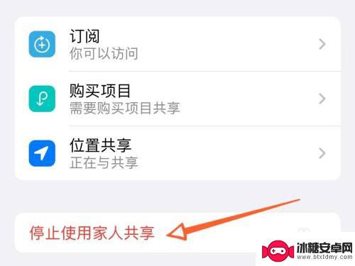 手机共享功能在哪里关闭啊 苹果手机家人共享功能怎么设置