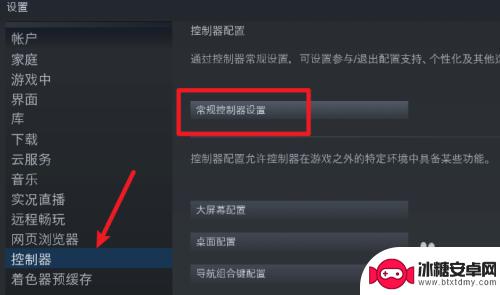 steam设置控制器 Steam游戏手柄设置教程