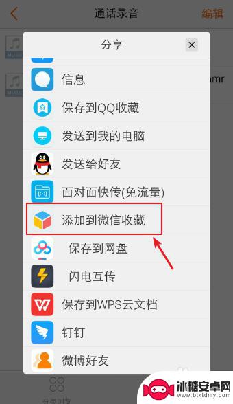 手机怎么录制音频文件发送给朋友 安卓手机录音发送微信好友技巧