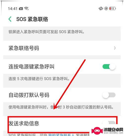 oppo手机紧急求救怎么操作 oppo手机怎么设置sos求救功能