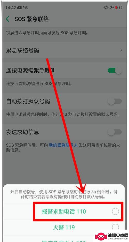 oppo手机紧急求救怎么操作 oppo手机怎么设置sos求救功能