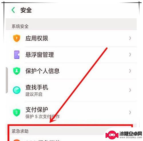 oppo手机紧急求救怎么操作 oppo手机怎么设置sos求救功能