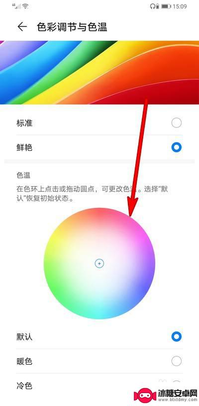 华为手机怎么调颜色功能在哪个里面 华为手机屏幕色彩如何调节