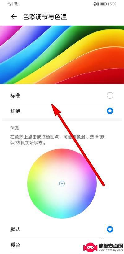 华为手机怎么调颜色功能在哪个里面 华为手机屏幕色彩如何调节