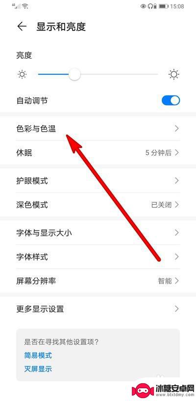 华为手机怎么调颜色功能在哪个里面 华为手机屏幕色彩如何调节