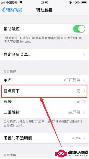 iphone敲两下截屏怎么设置 iPhone苹果手机怎么用敲两下截图