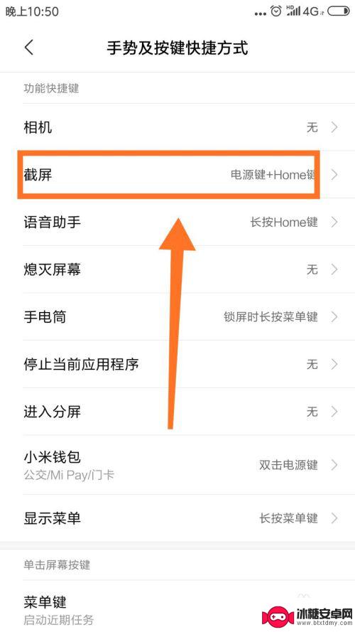 手机屏幕截屏键怎么设置 手机怎么设置快捷键一键截屏