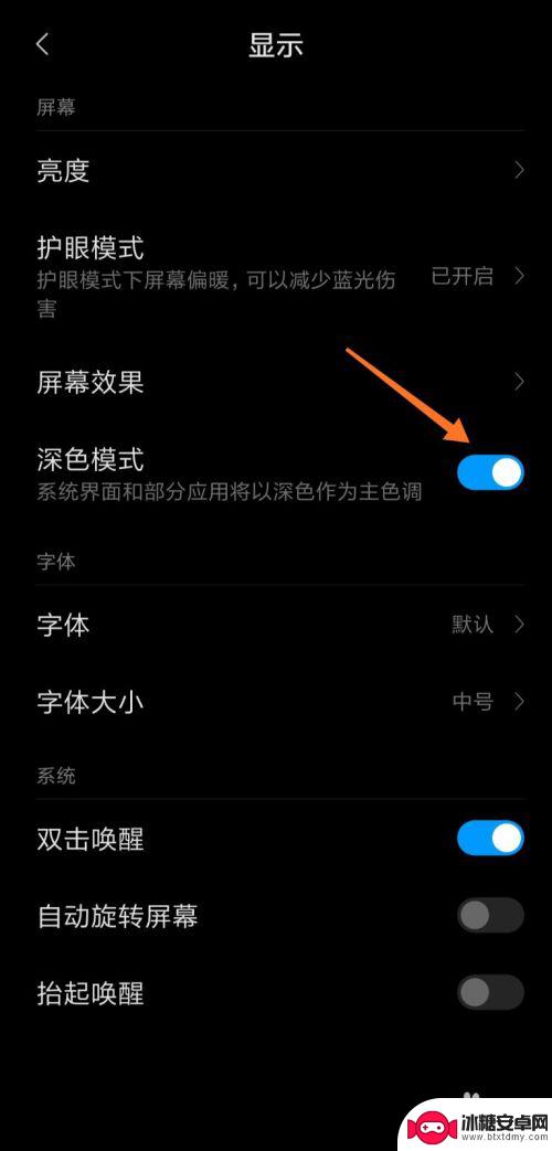 小米手机深色模式怎么设置 小米手机深色模式开启方法