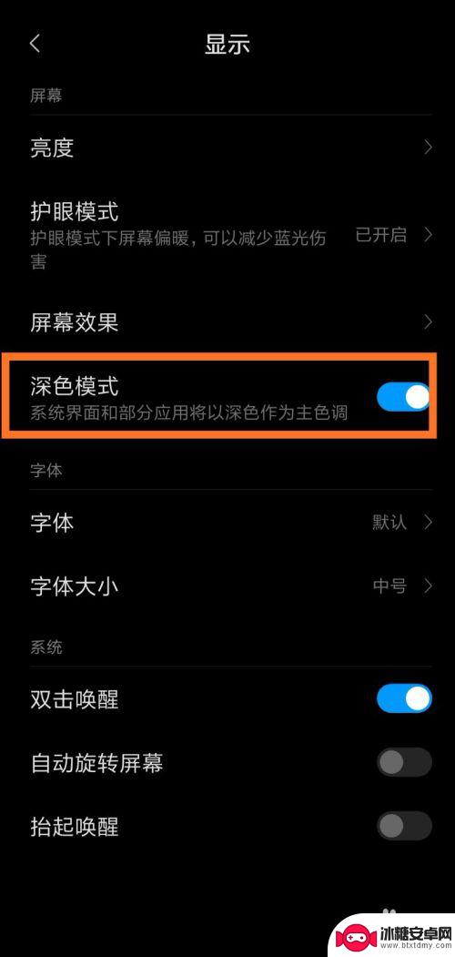 小米手机深色模式怎么设置 小米手机深色模式开启方法
