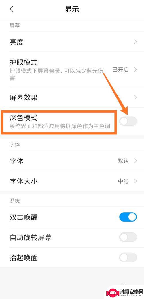小米手机深色模式怎么设置 小米手机深色模式开启方法
