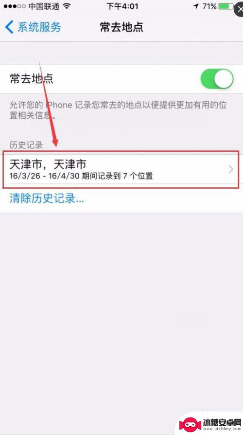 苹果手机查去过哪里的位置怎么查 苹果手机如何查看地点历史记录