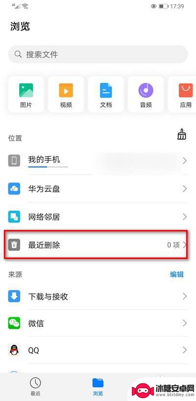 怎么查看手机最近删除的一些东西 华为手机文件管理怎么找回最近删除的文件