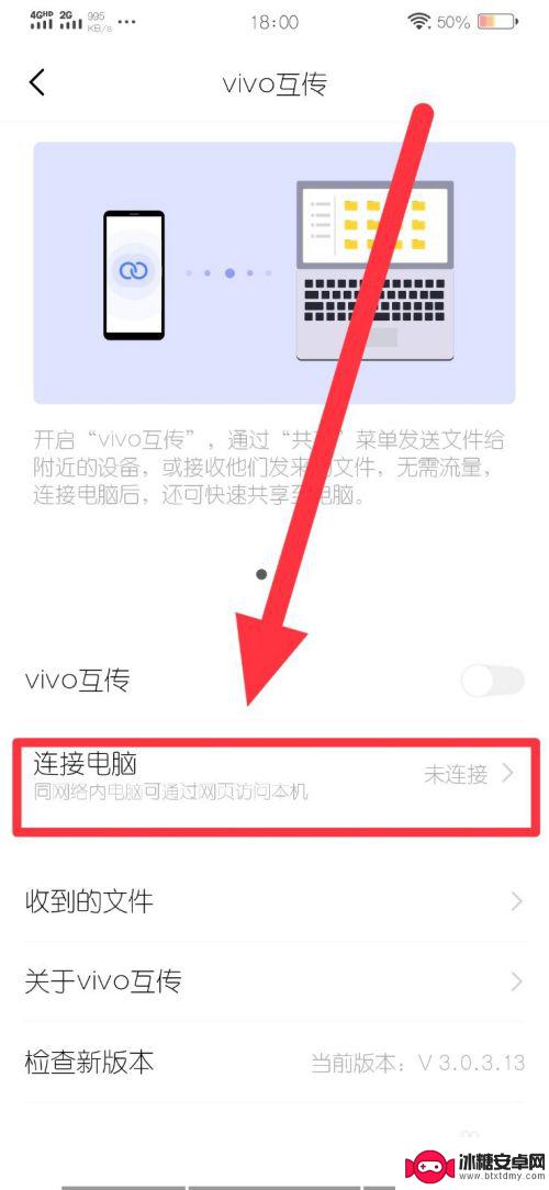 vivo传输文件在哪里 vivo手机连接电脑传输文件教程