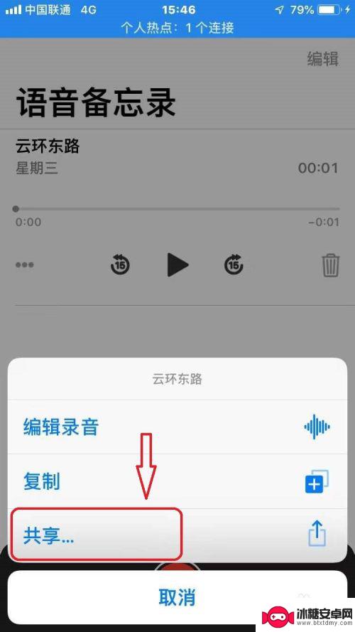 苹果手机如何发送微信录音 苹果手机录音怎么转发到微信