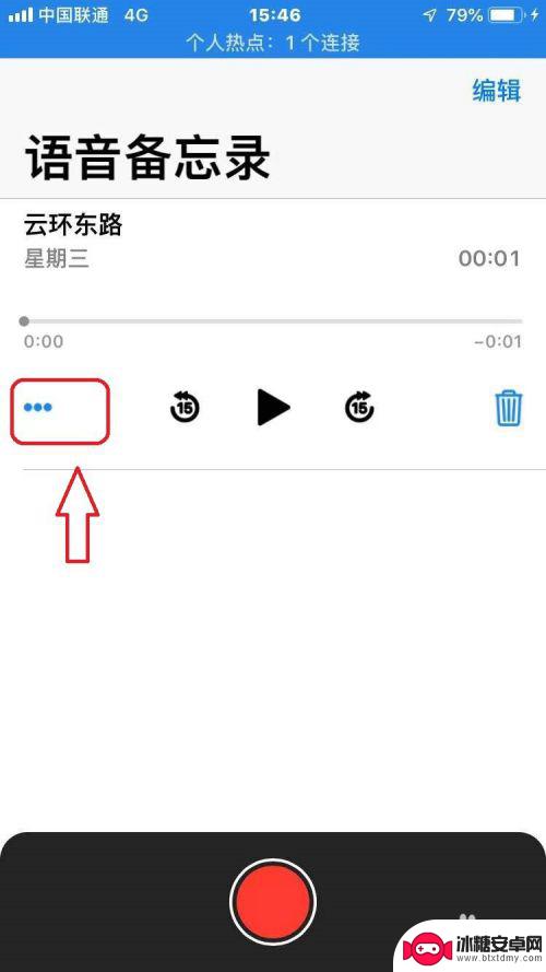 苹果手机如何发送微信录音 苹果手机录音怎么转发到微信