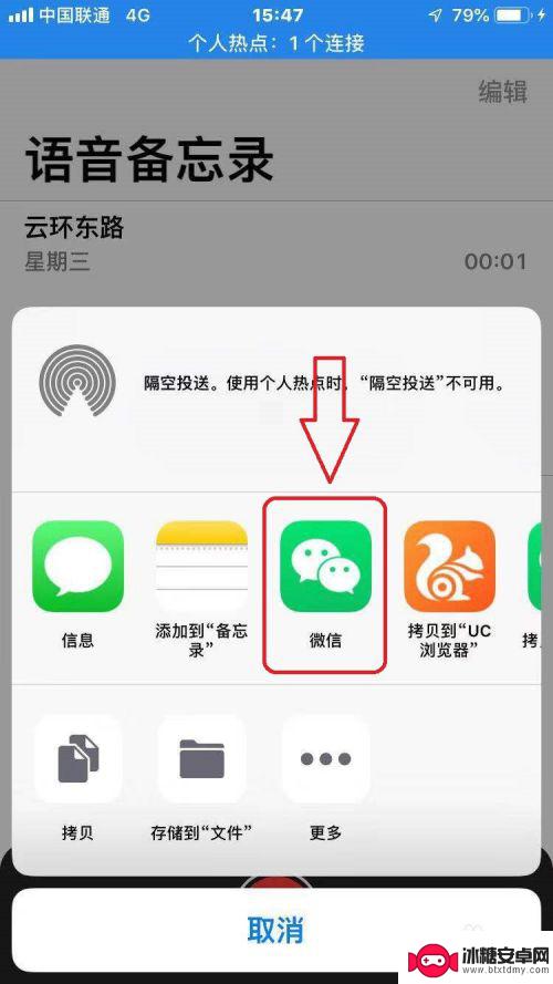 苹果手机如何发送微信录音 苹果手机录音怎么转发到微信