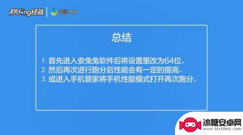 怎么设置让手机评分更高 安兔兔跑分提高技巧