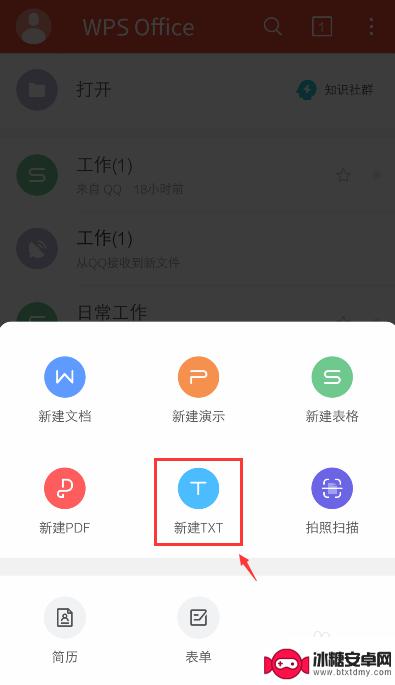 手机制作txt格式 手机文档管理软件怎么新建txt文件