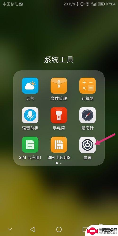 如何授权安卓手机 安卓手机应用权限设置步骤