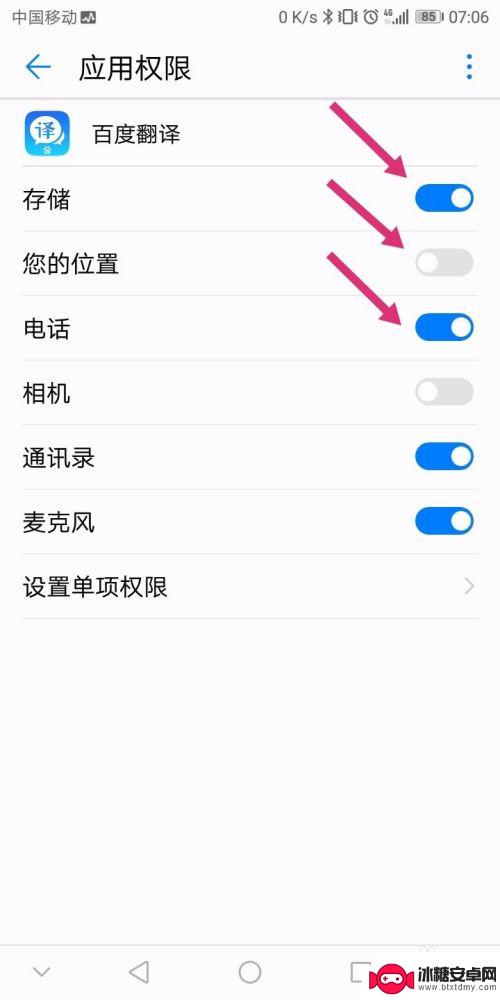 如何授权安卓手机 安卓手机应用权限设置步骤