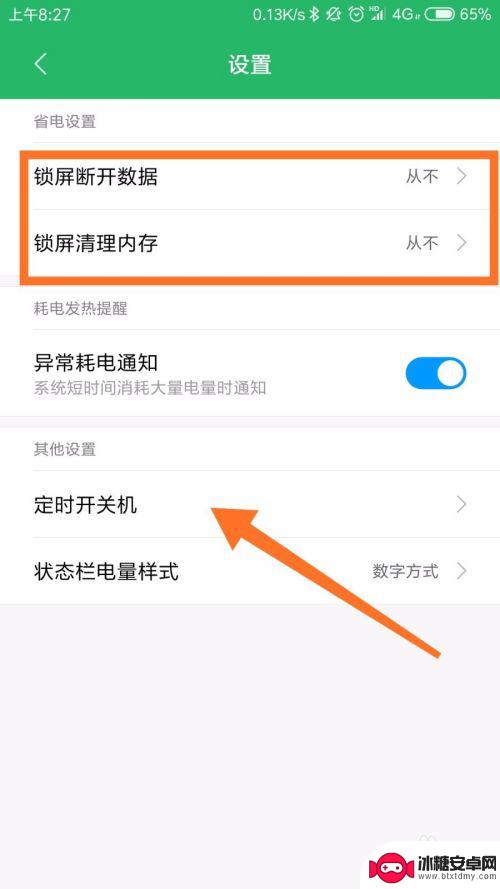 小米手机怎么自动开关机 小米手机如何设置自动开关机功能
