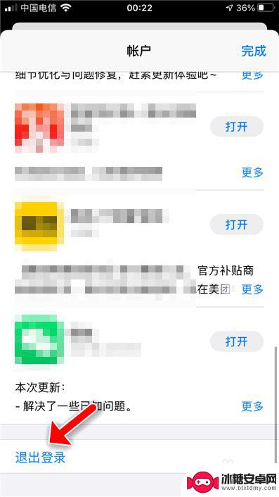 苹果商店手机怎么退 app store账号如何退出