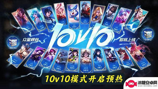 《王者荣耀》手游10V10模式上线首日遇“闪退风波”