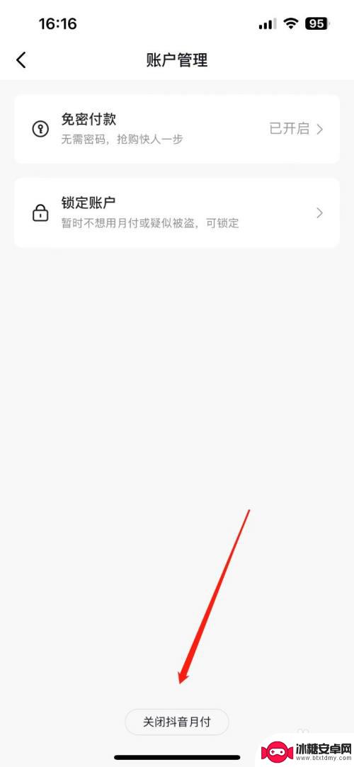 苹果手机抖音月付怎么关 苹果手机抖音月付服务如何取消