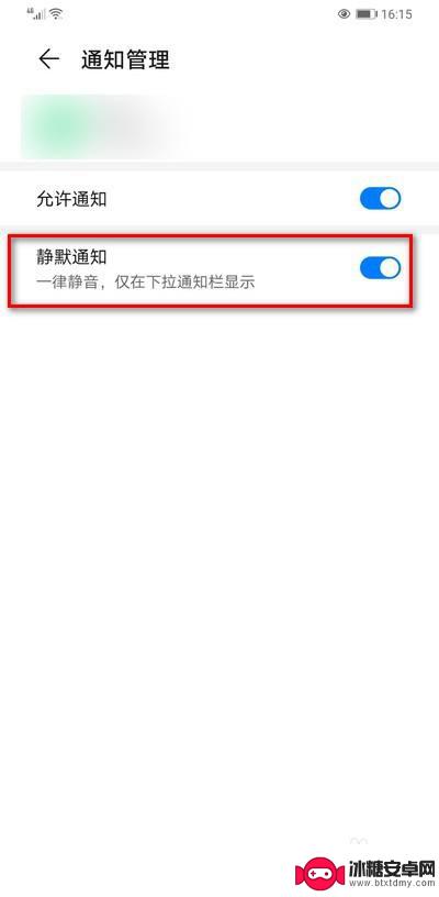 怎么设置手机静默 华为手机静默通知设置方法