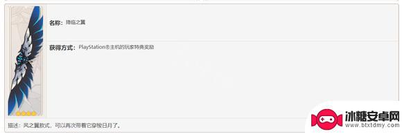 原神ps4翅膀怎么获得 原神降临之翼获得条件