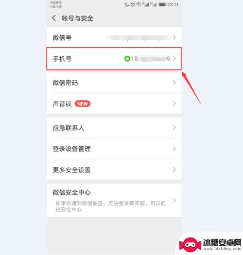微信登录如何更改手机绑定 微信更换绑定手机号码步骤