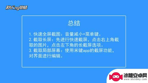 红米手机怎么截部分屏 小米红米手机MIUI如何截长屏