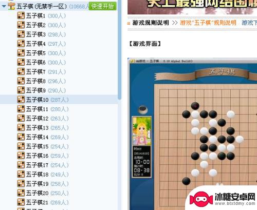 途游五子棋如何跟好友玩 与朋友一起在QQ游戏玩五子棋