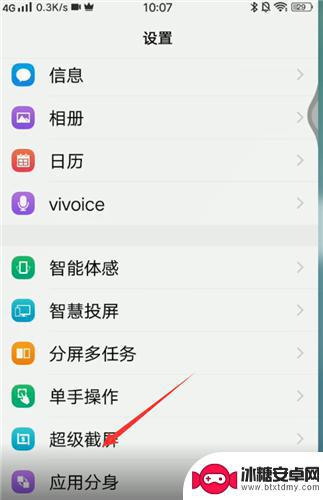 wivo手机怎么截图 vivo手机怎么截屏