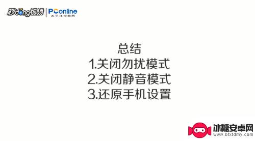 苹果手机打电话只有震动没有铃声怎么办 iPhone手机铃声没有声音只有震动怎么处理